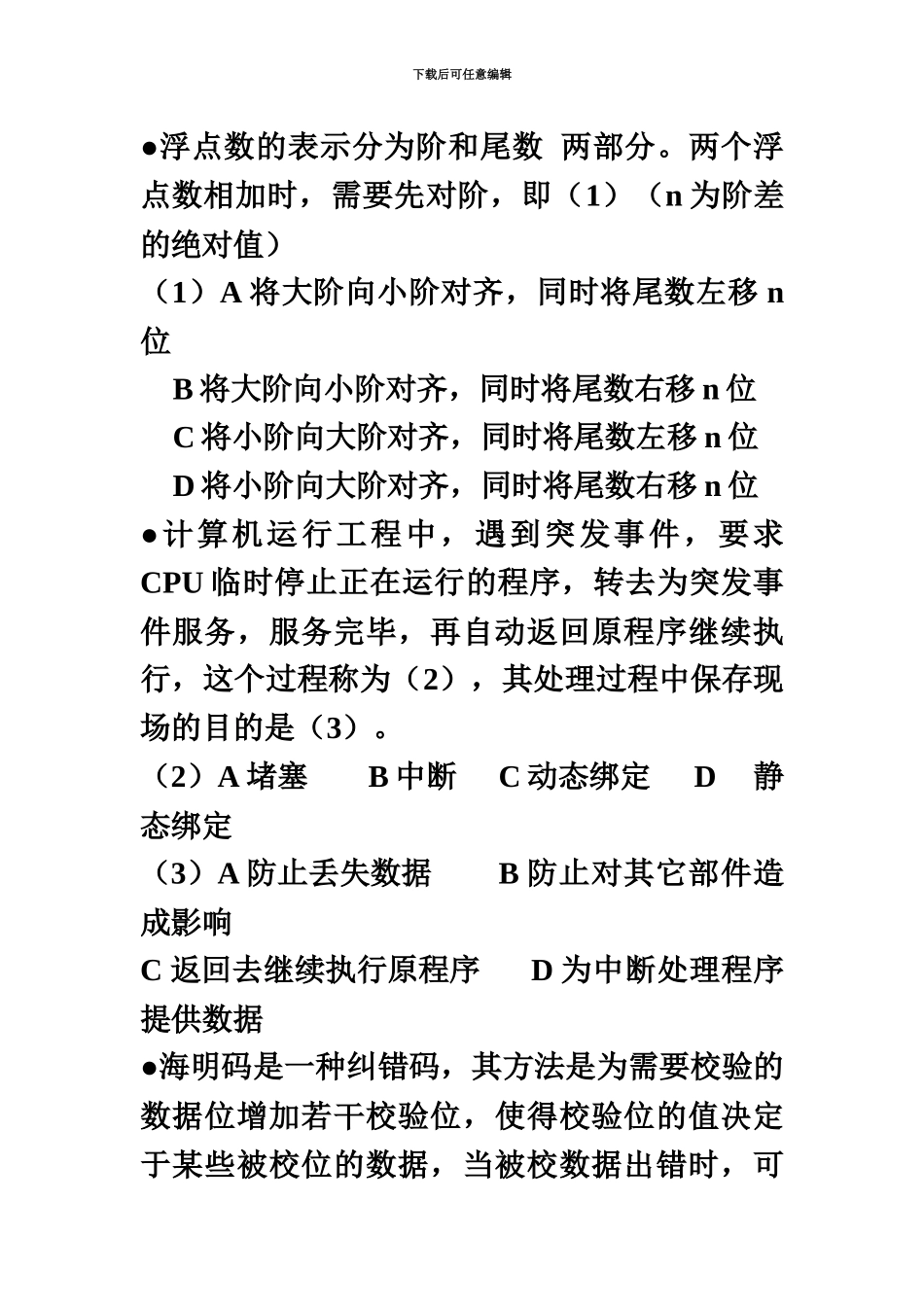 中级软件设计师上半年上午试题及答案解析_第2页