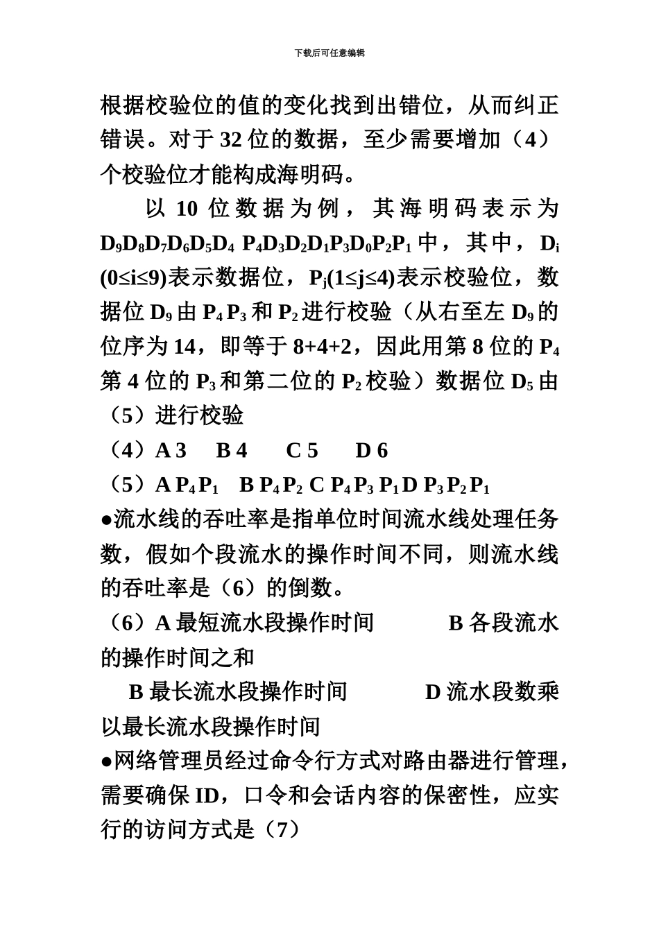 中级软件设计师上半年上午试题及答案解析_第3页