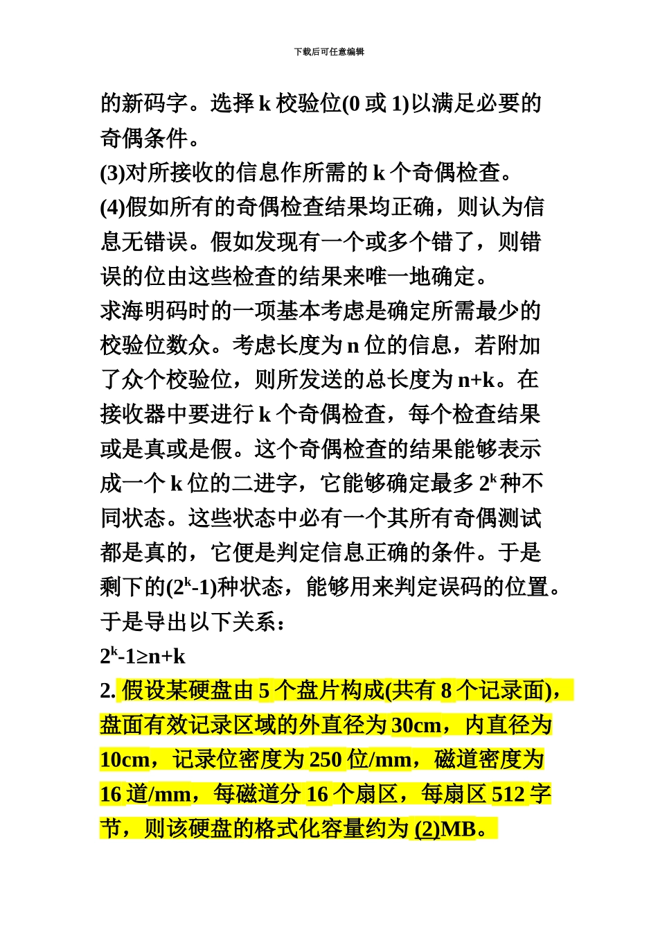 中级软件设计师上半年上午试题_第3页