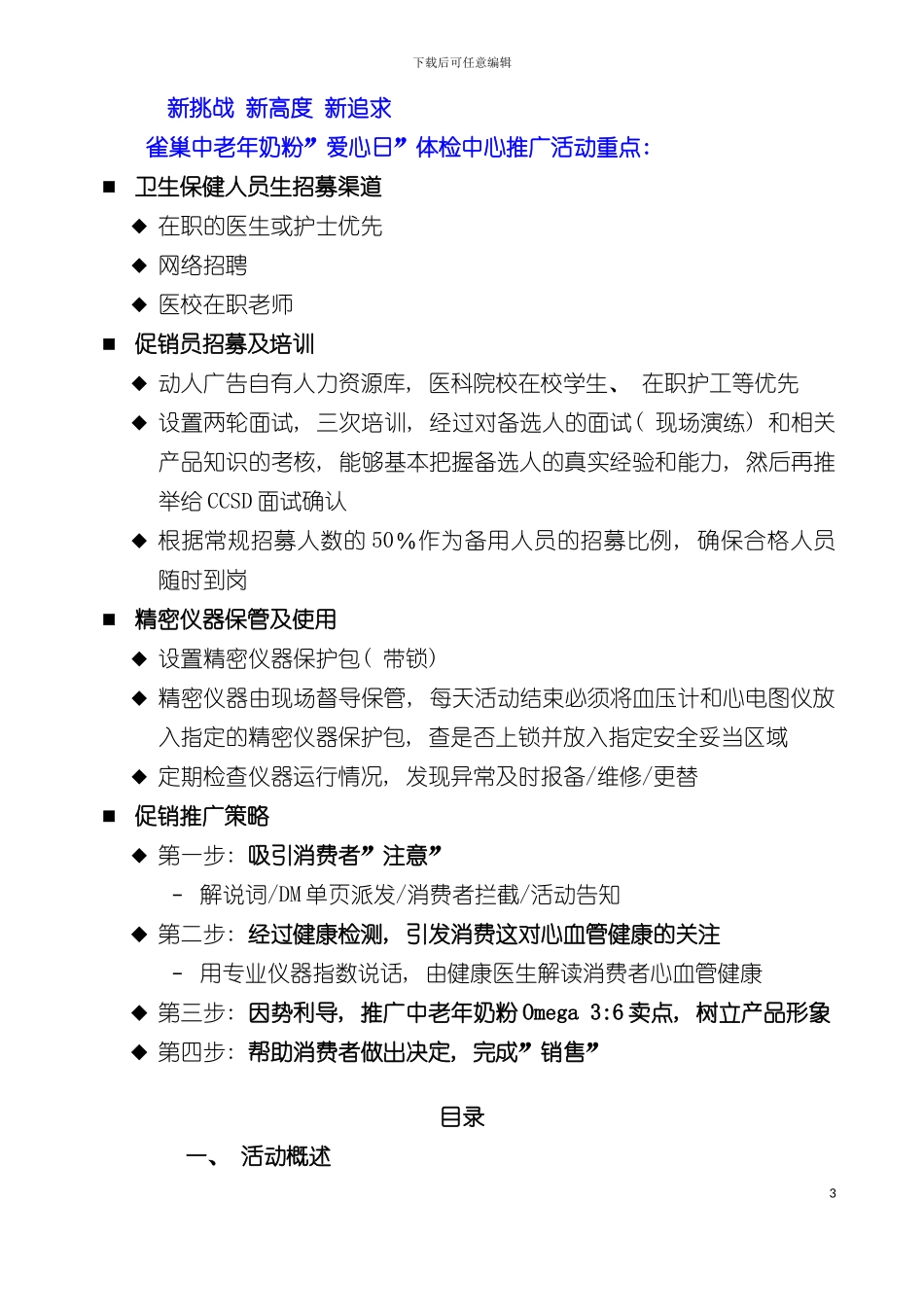 中老年奶粉推广活动执行手册模板_第3页