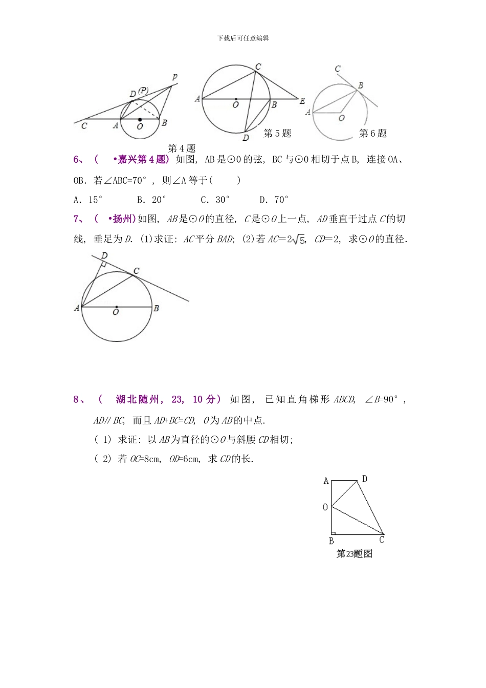 中考数学圆的专项辅导圆的切线样本_第3页