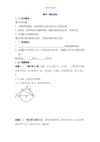 中考数学圆的专项辅导圆的切线样本