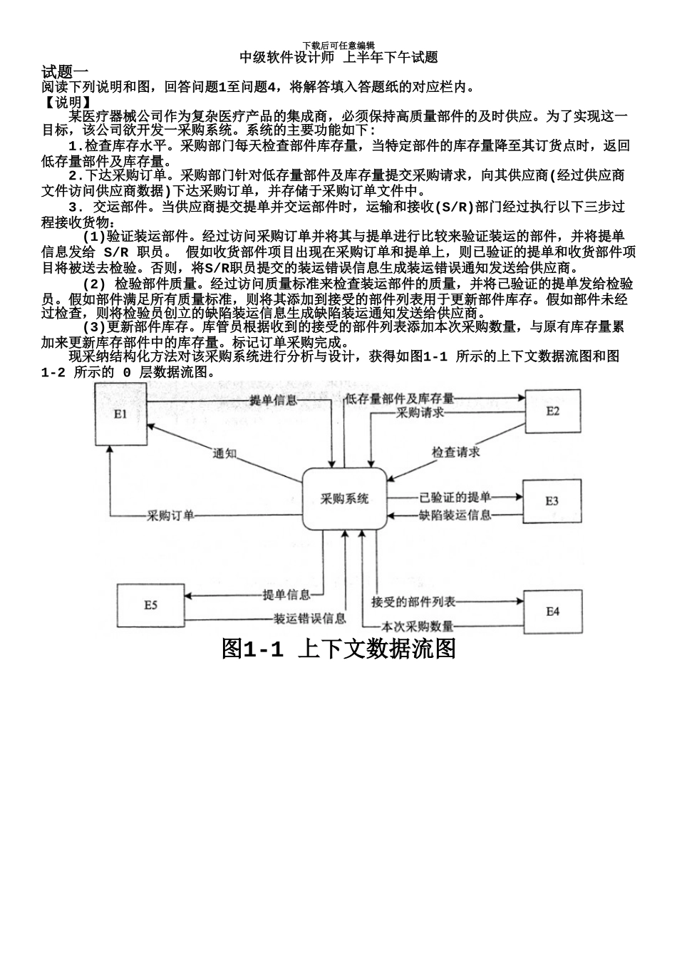 中级软件设计师上半年下午试题新编_第2页