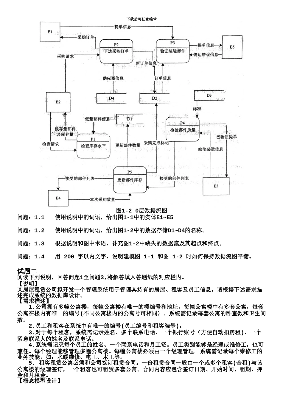 中级软件设计师上半年下午试题新编_第3页