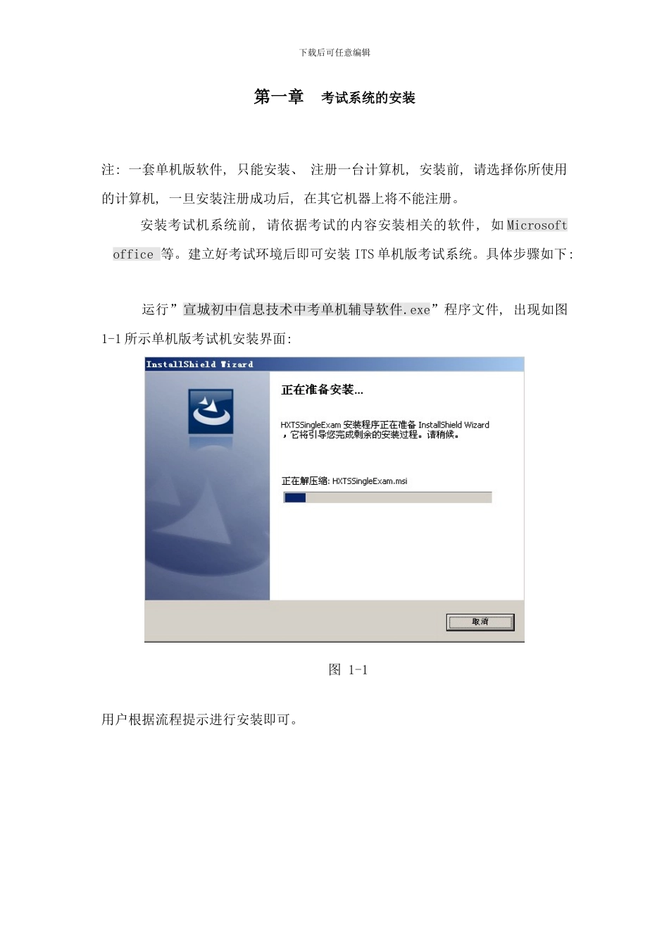 中考电脑软件单机版使用说明书样本_第1页