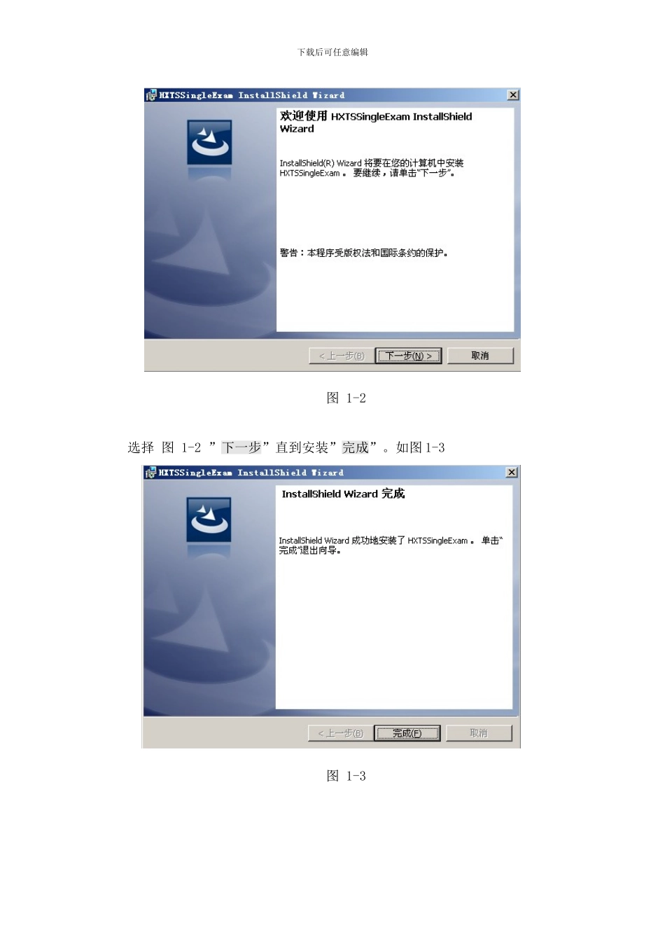 中考电脑软件单机版使用说明书样本_第2页