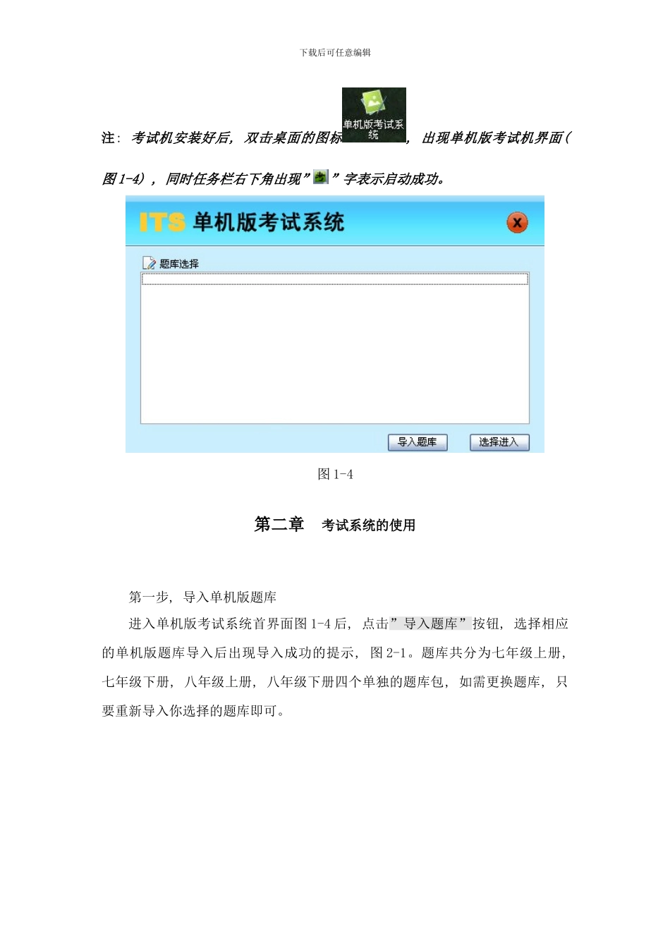 中考电脑软件单机版使用说明书样本_第3页