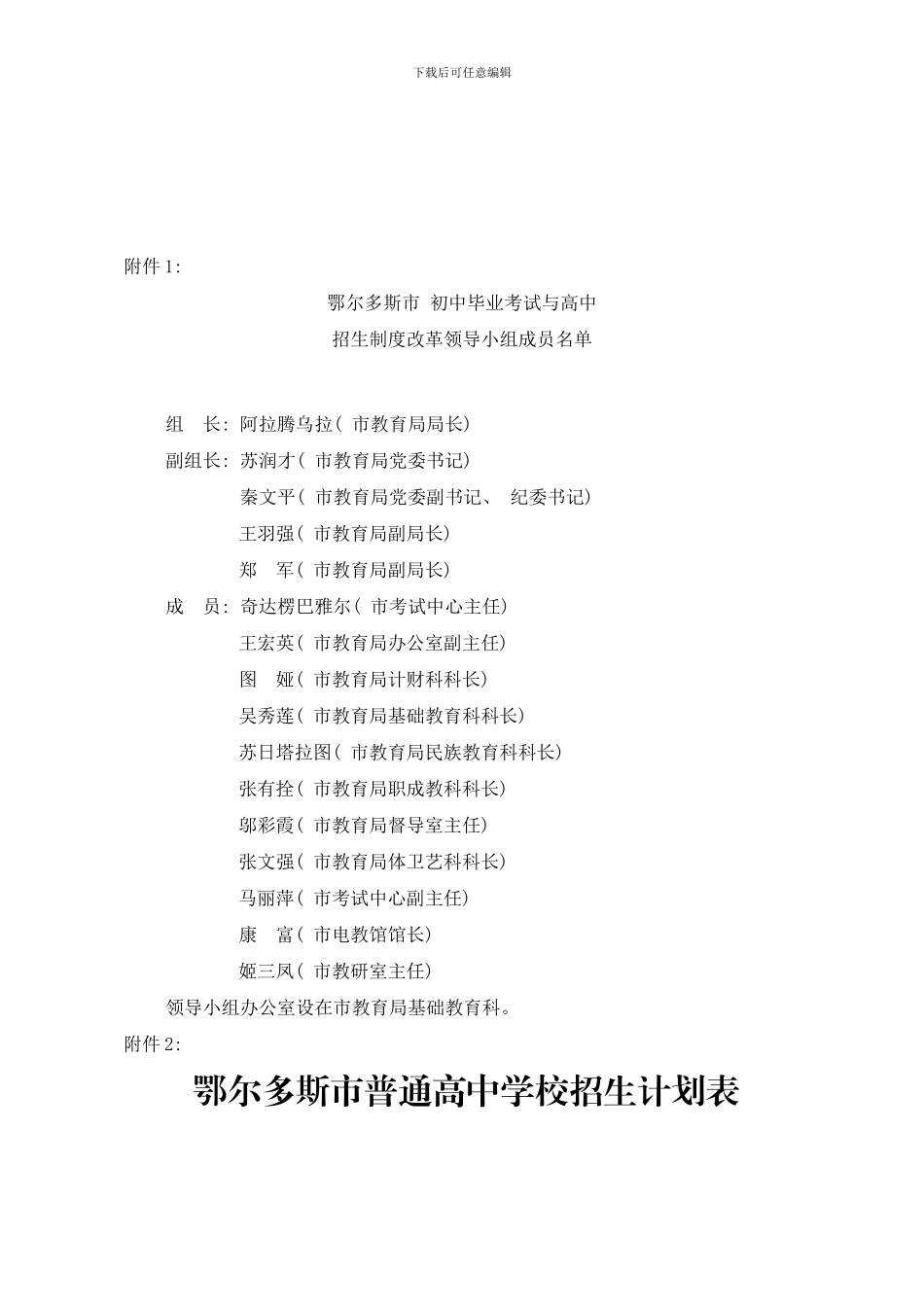 中考正式方案样本_第2页