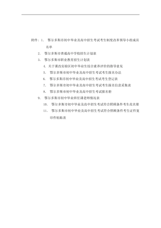 中考正式方案样本