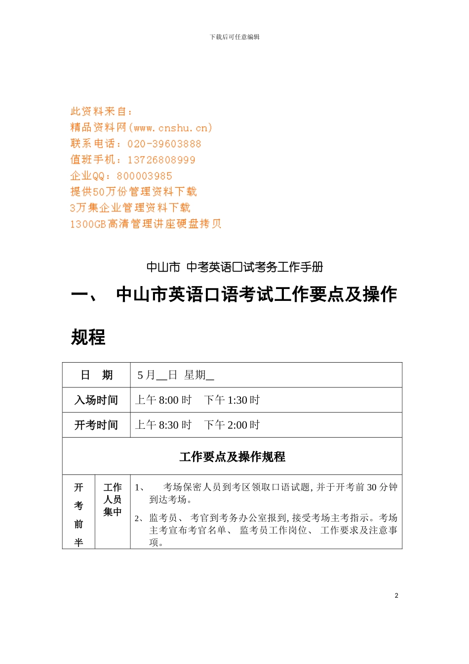 中考英语口试考务工作手册模板_第2页