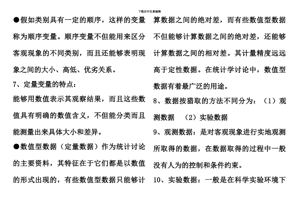 中级统计师考试3统计方法知识考试重点归纳私藏打印版_第3页