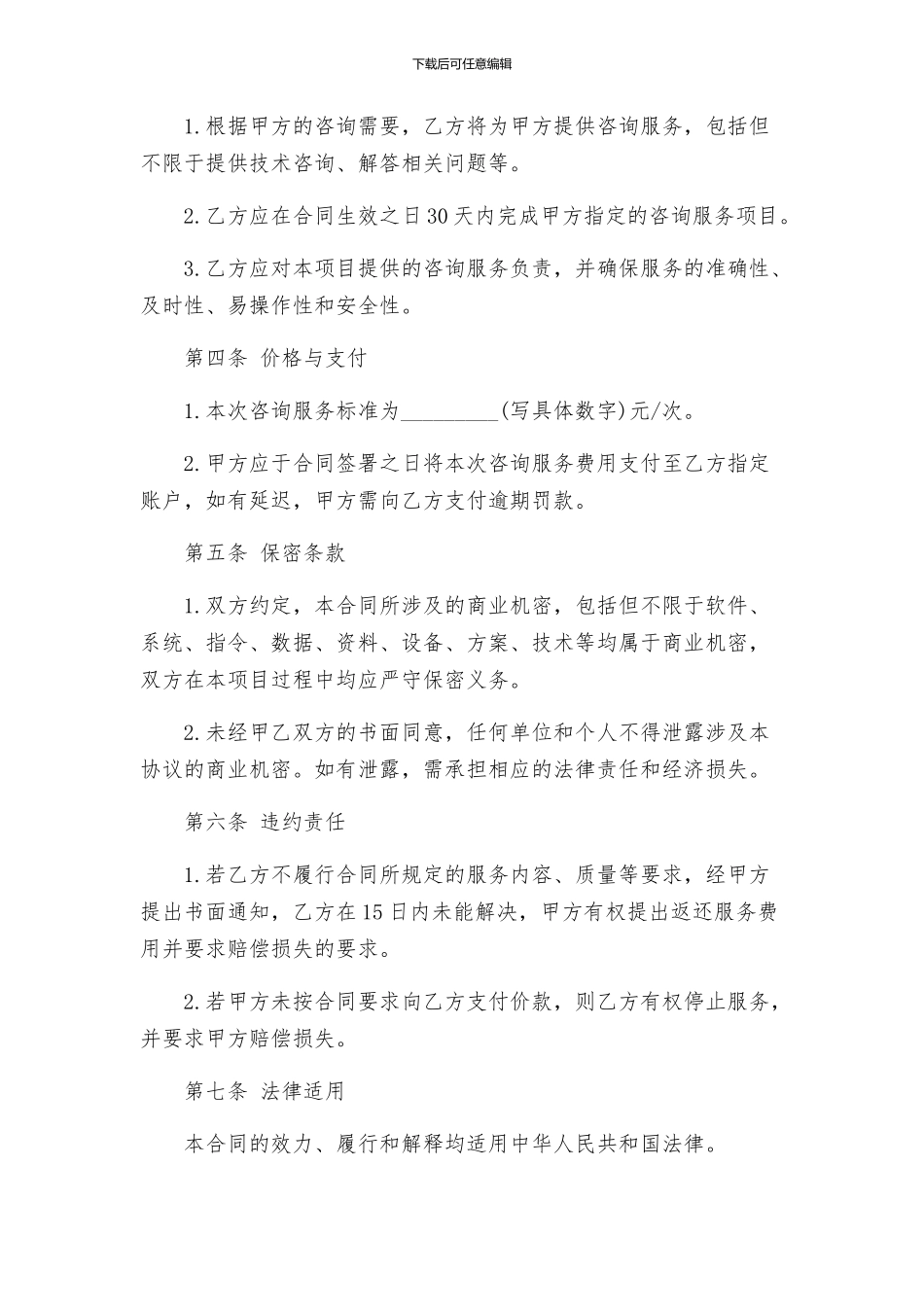 中英文咨询服务协议合同_第2页
