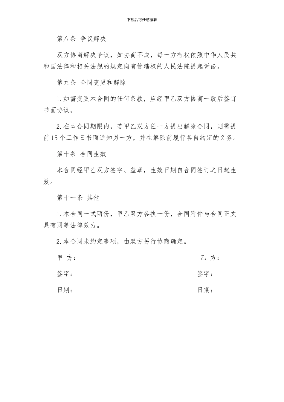 中英文咨询服务协议合同_第3页