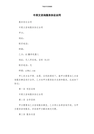 中英文咨询服务协议合同