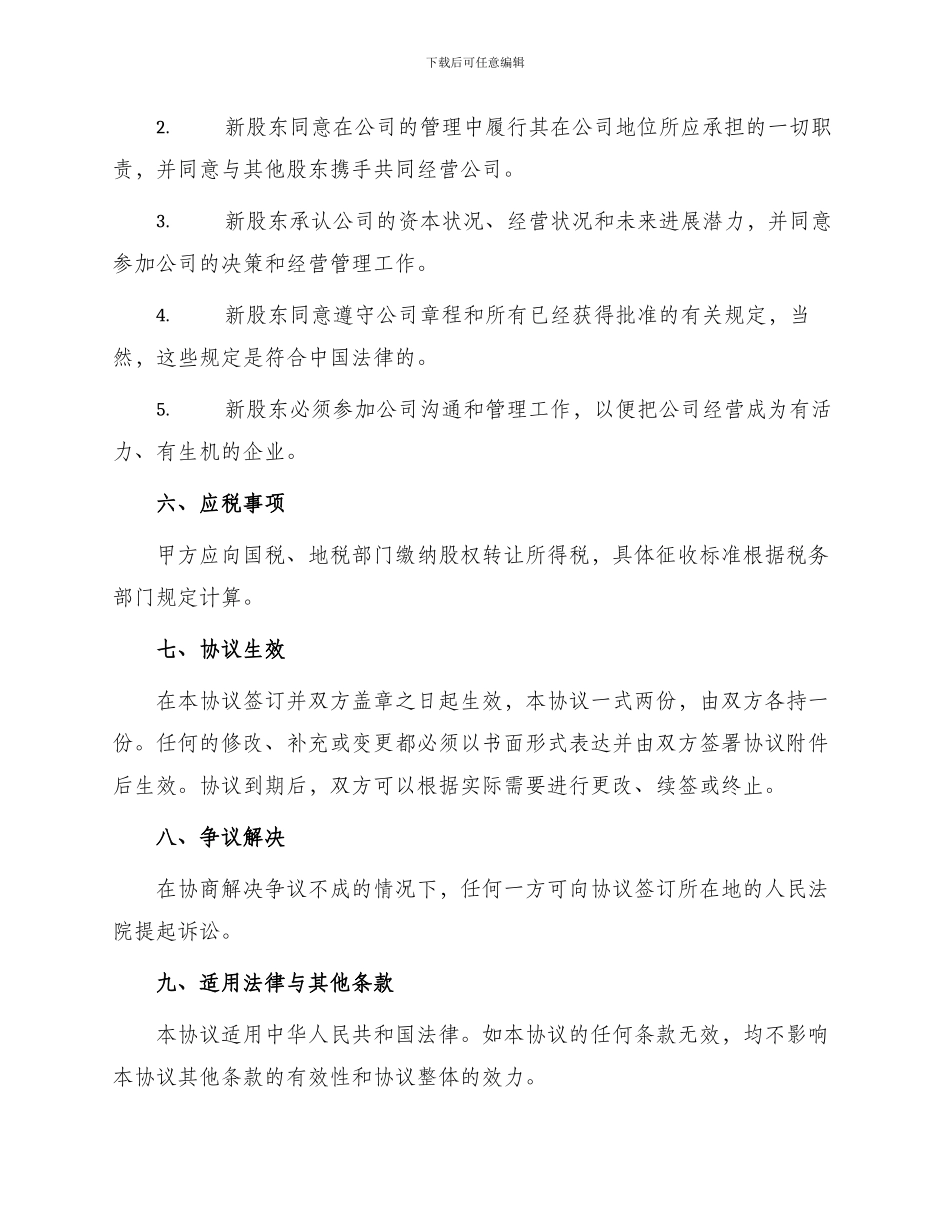 中英文股权转让协议无客户信息版_第2页