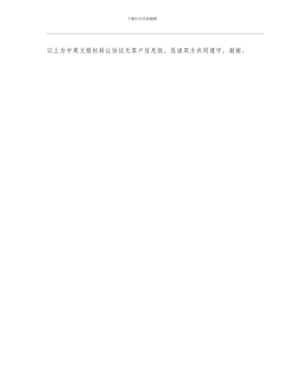 中英文股权转让协议无客户信息版_第3页