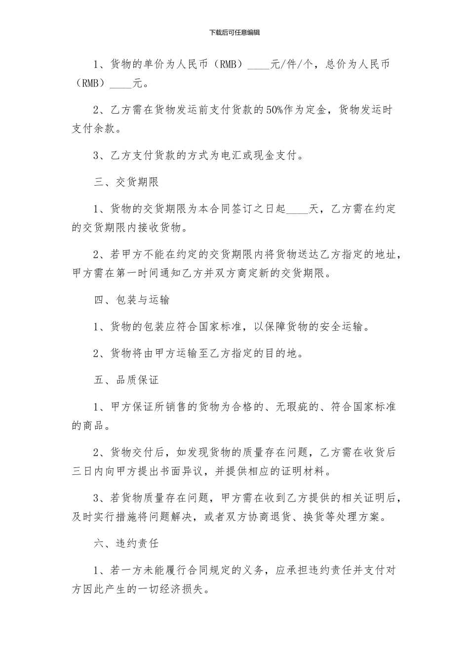 中英文销售合同_第2页