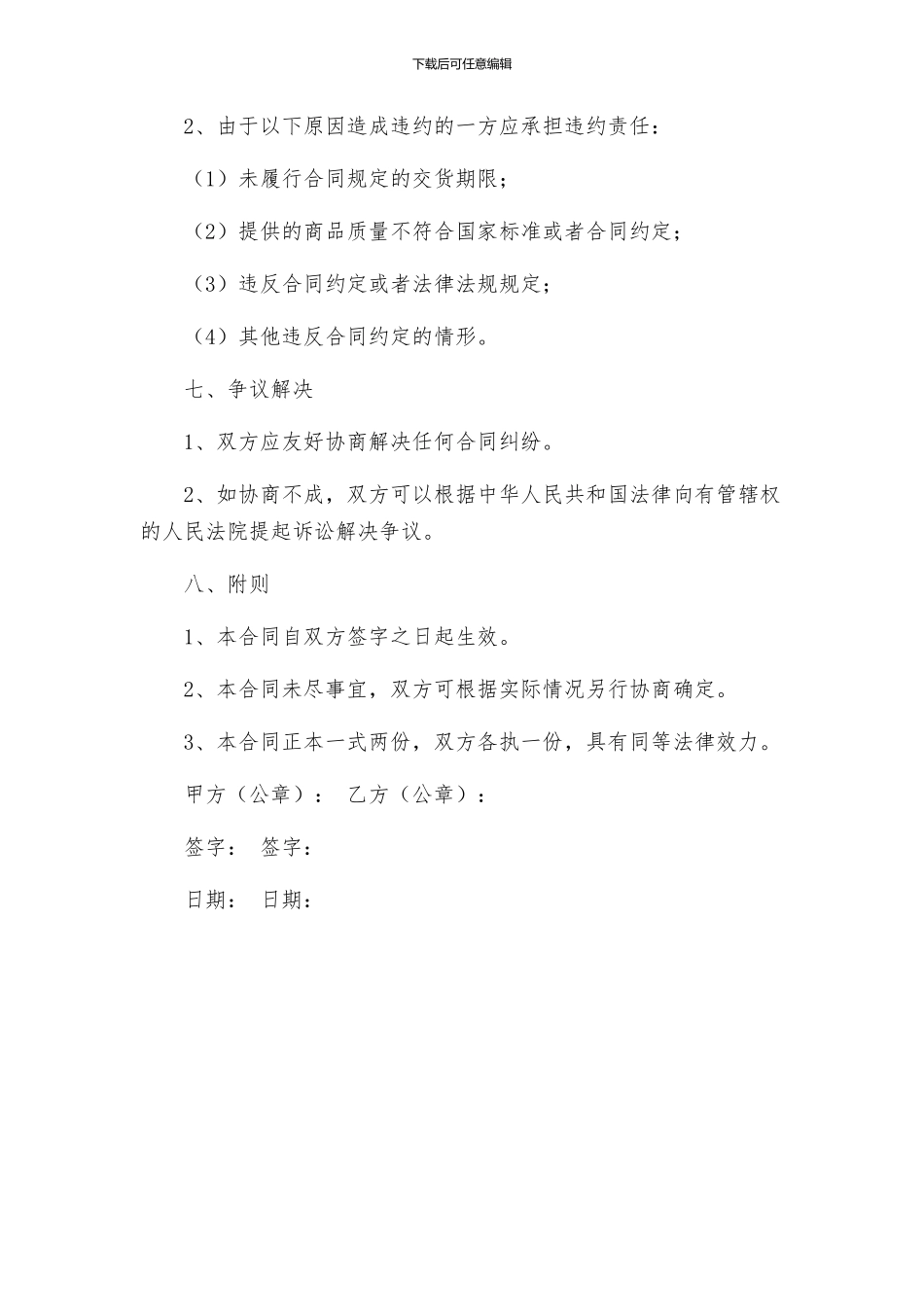 中英文销售合同_第3页