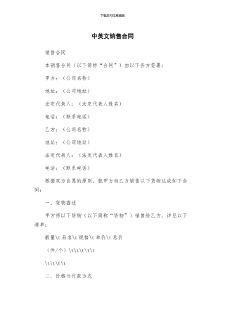 中英文销售合同