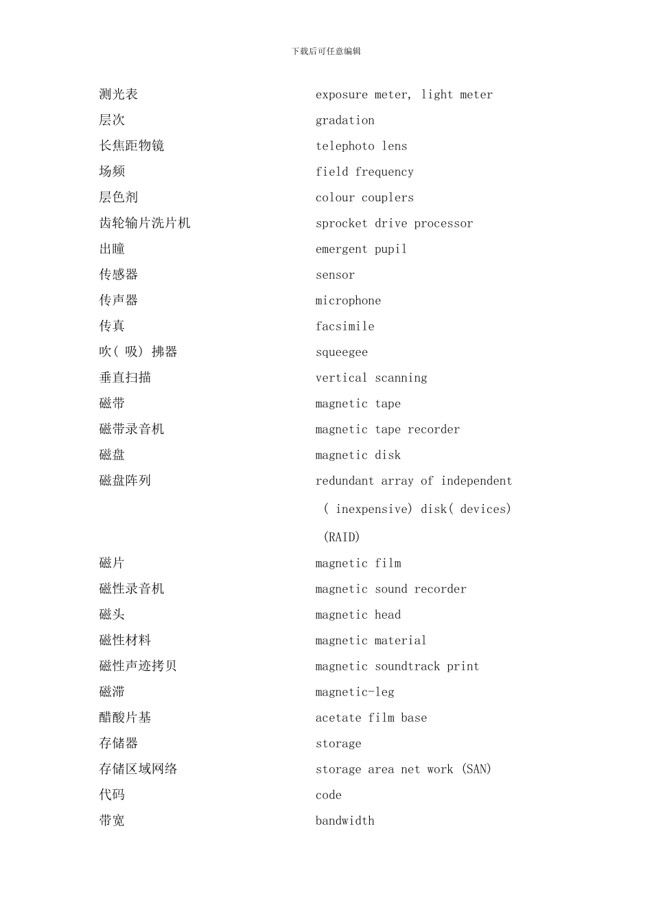 中英文影视技术名次词对照表样本_第3页