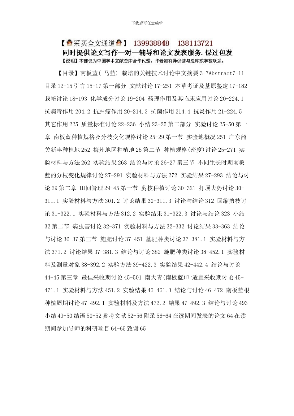 中药学论文南板蓝栽培关键技术样本_第2页