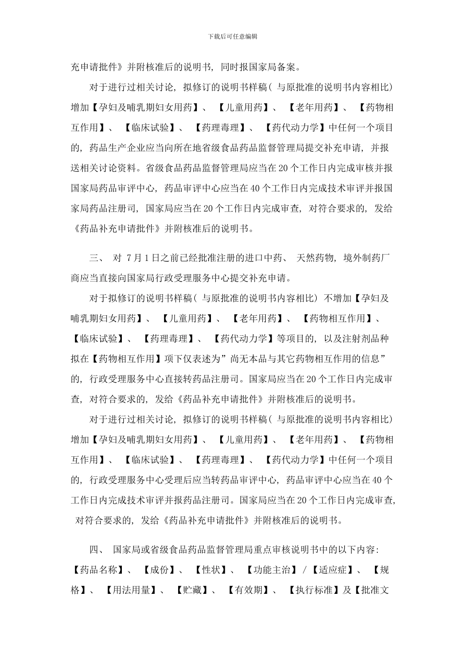 中药天然药物说明书和包装标签的撰写要求样本_第2页