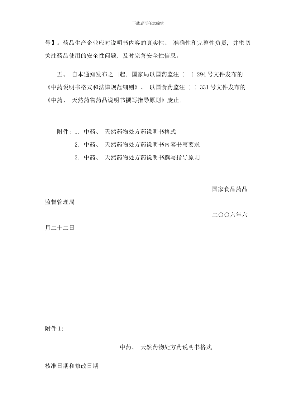 中药天然药物说明书和包装标签的撰写要求样本_第3页