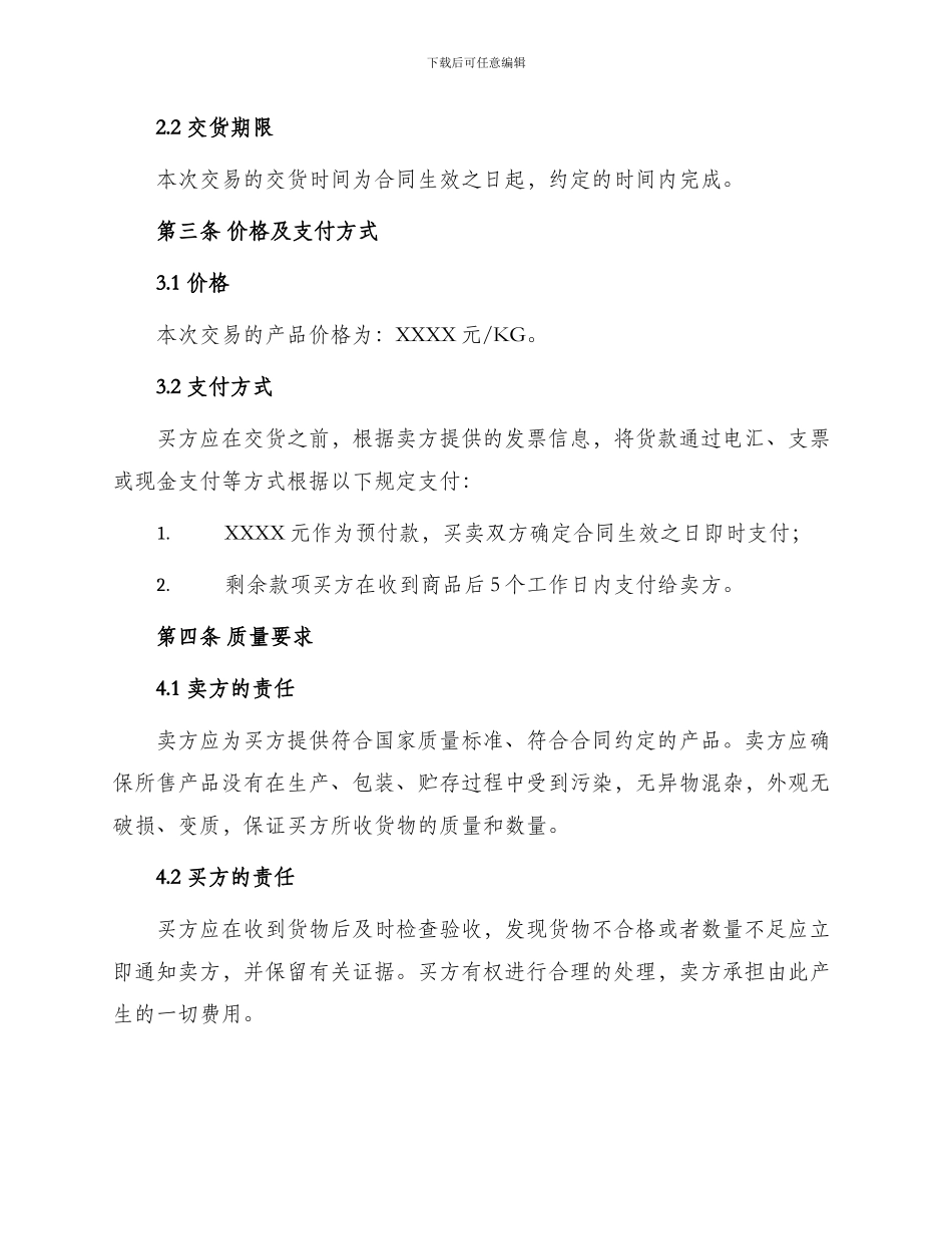 中药材种子购销合同_第2页