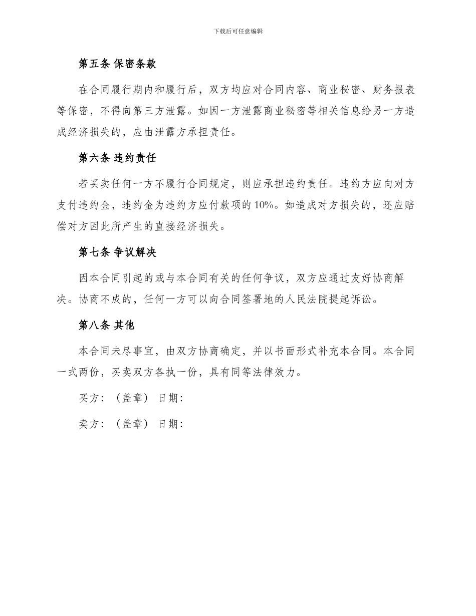 中药材种子购销合同_第3页