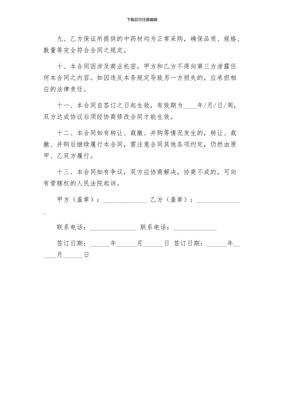 中药材采购合同_第2页