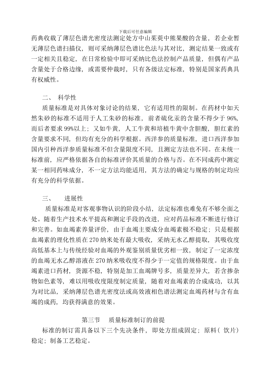 中药质量标准制定样本_第2页