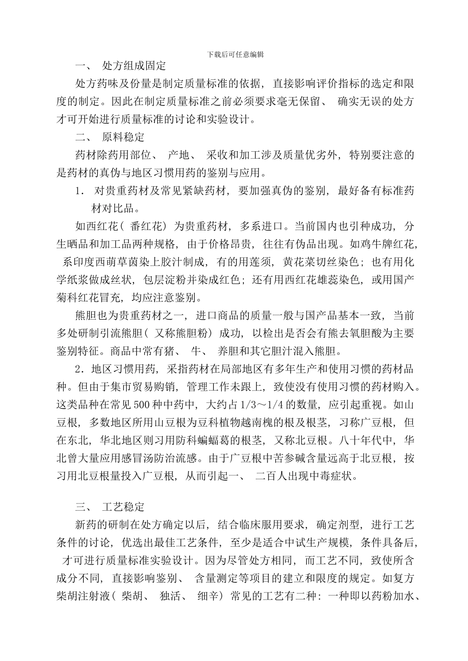 中药质量标准制定样本_第3页