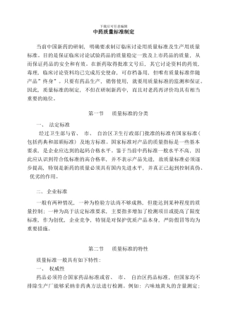 中药质量标准制定样本