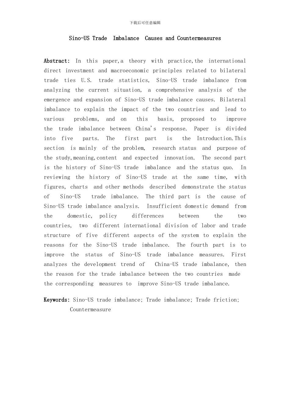 中美贸易失衡原因及对策研究样本_第3页