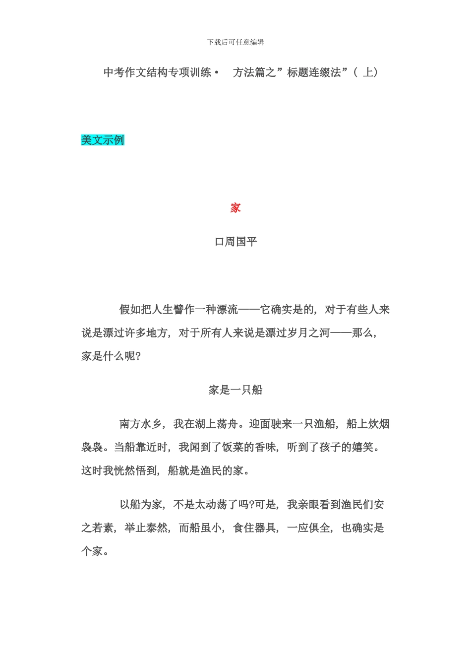 中考作文结构专项训练样本_第1页