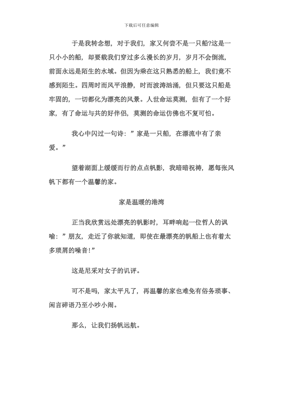 中考作文结构专项训练样本_第2页