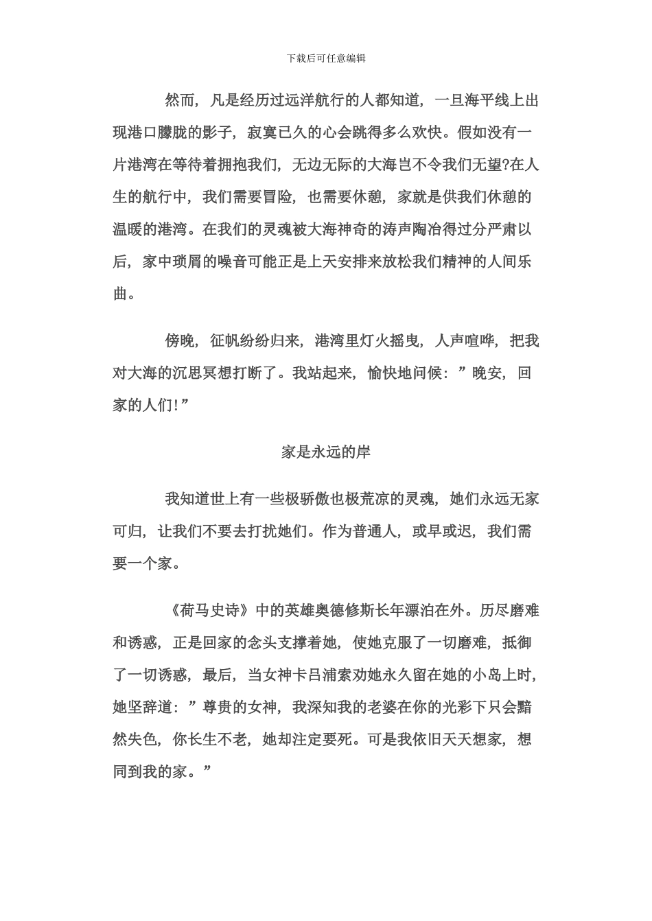 中考作文结构专项训练样本_第3页