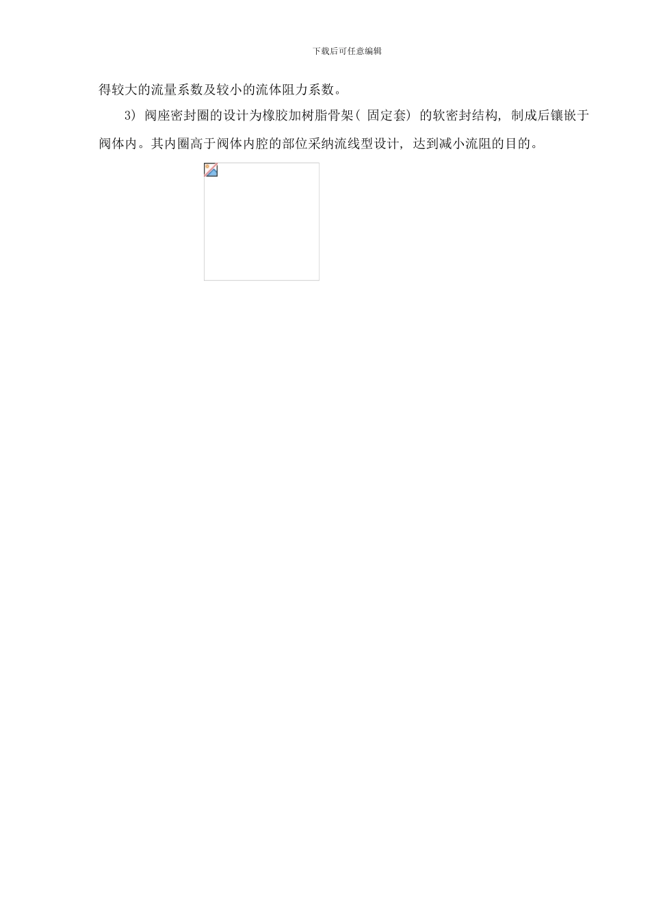 中线蝶阀技术描述样本_第3页