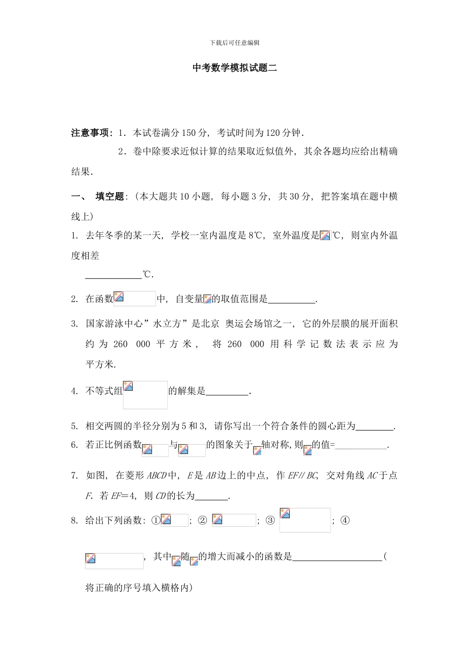 中考复习专项练习十五数学模拟试卷二含答案样本_第1页