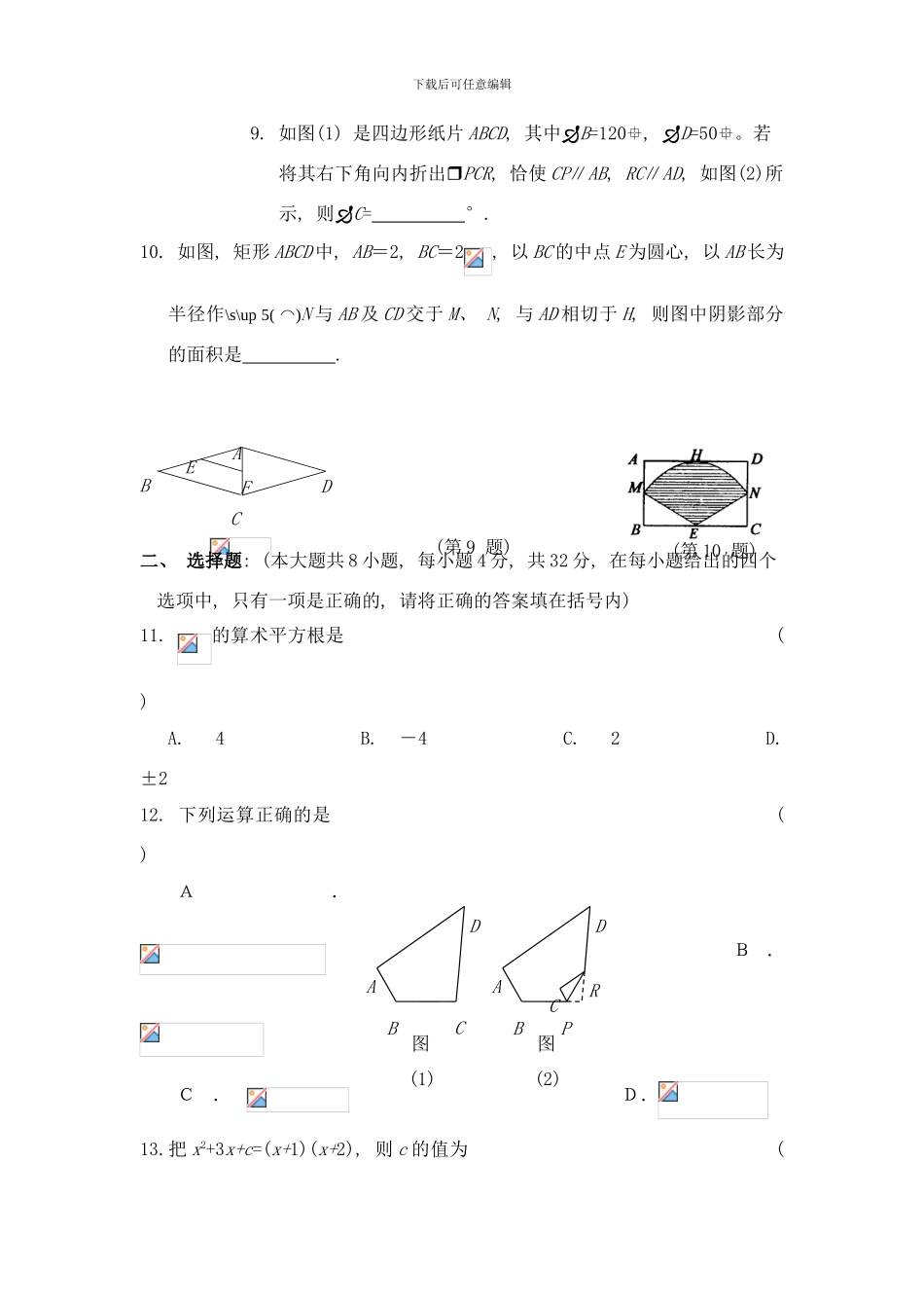 中考复习专项练习十五数学模拟试卷二含答案样本_第2页