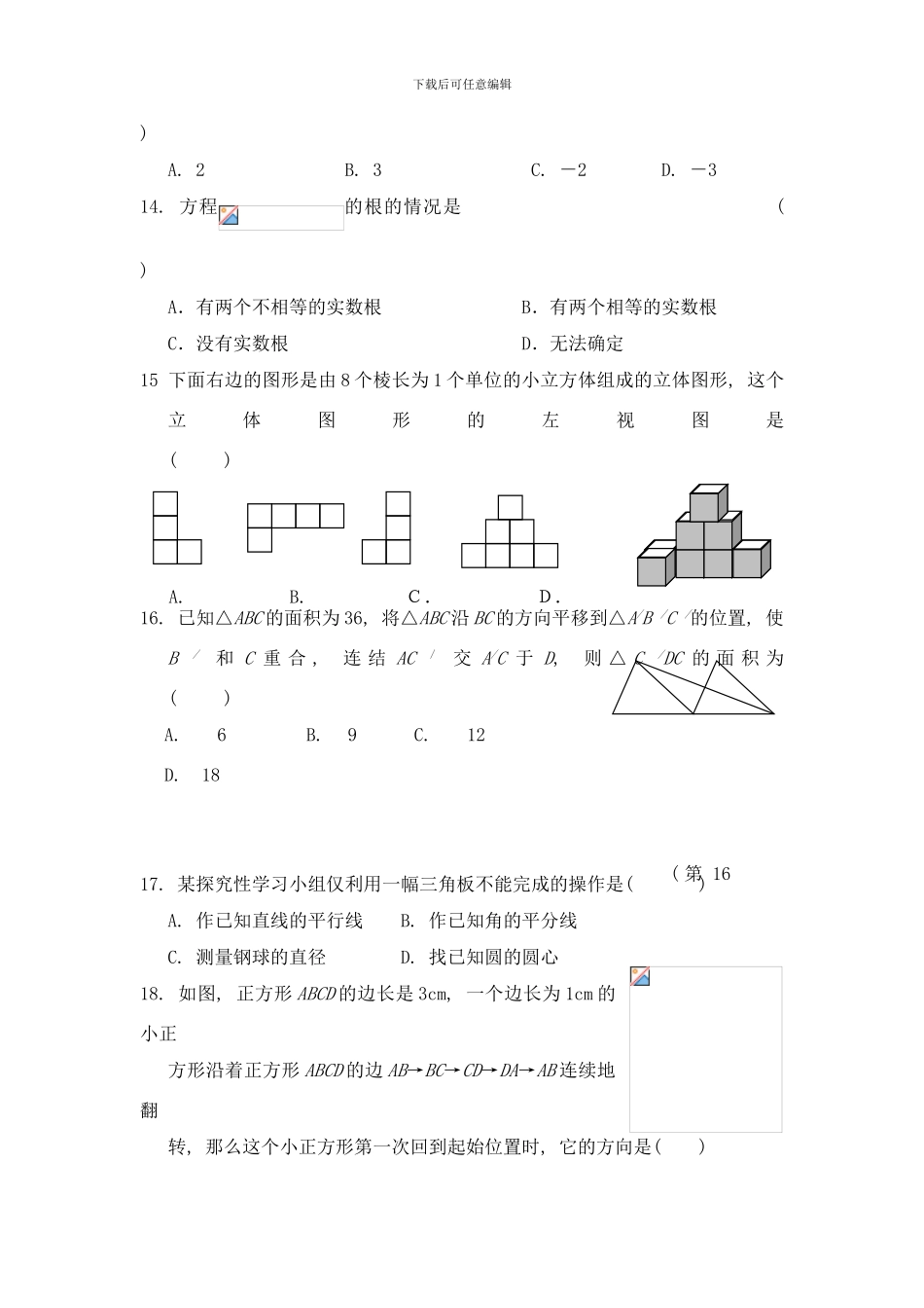 中考复习专项练习十五数学模拟试卷二含答案样本_第3页