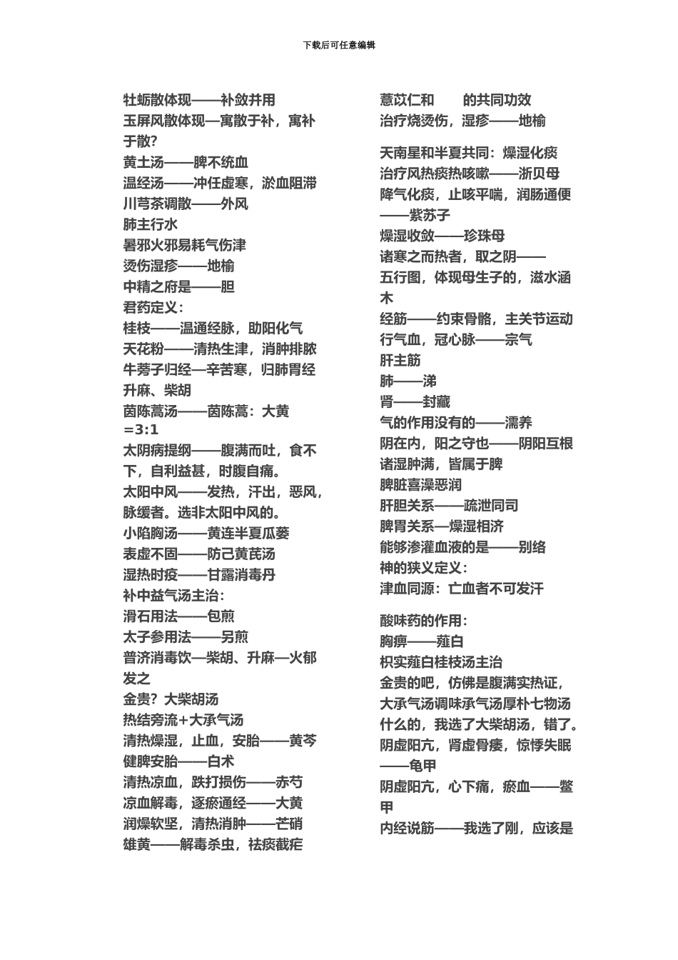 中西医中级主治医师历年真题模拟回忆整理版_第3页