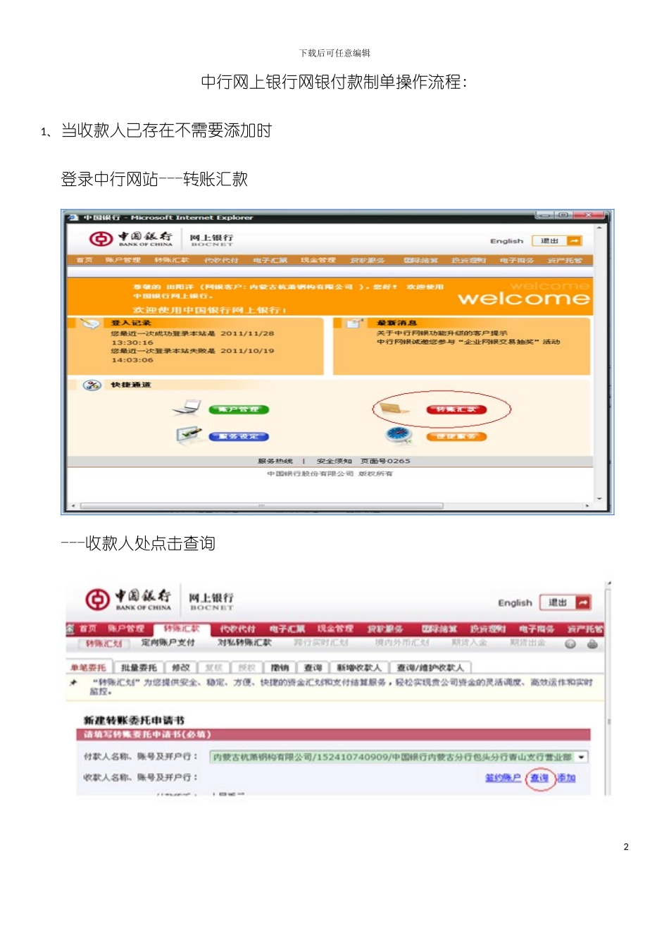 中行付款流程模板_第2页