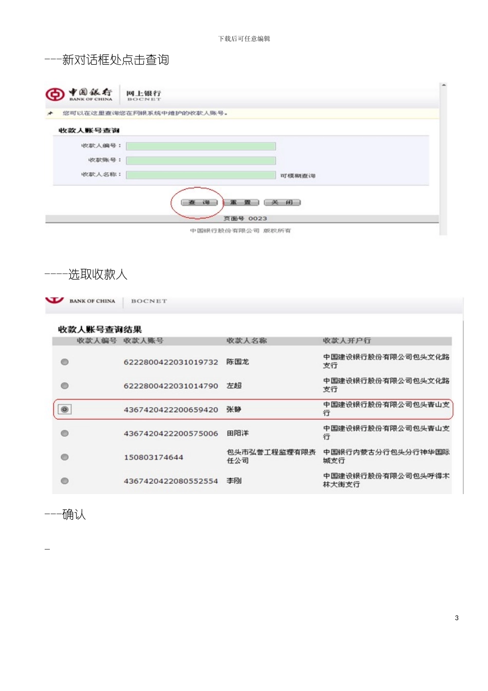 中行付款流程模板_第3页
