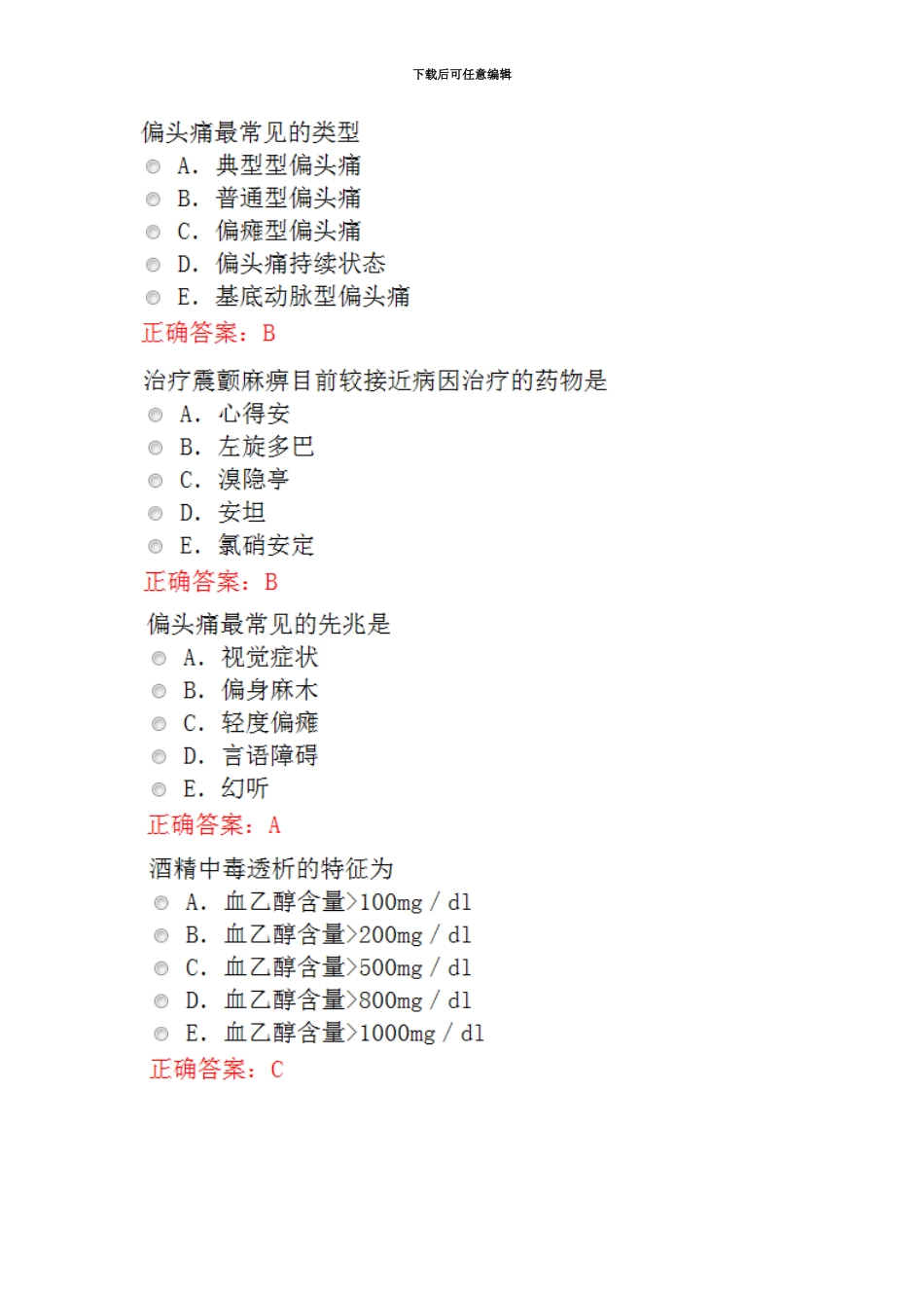 中西医结合内科主治医师考试题库_第3页