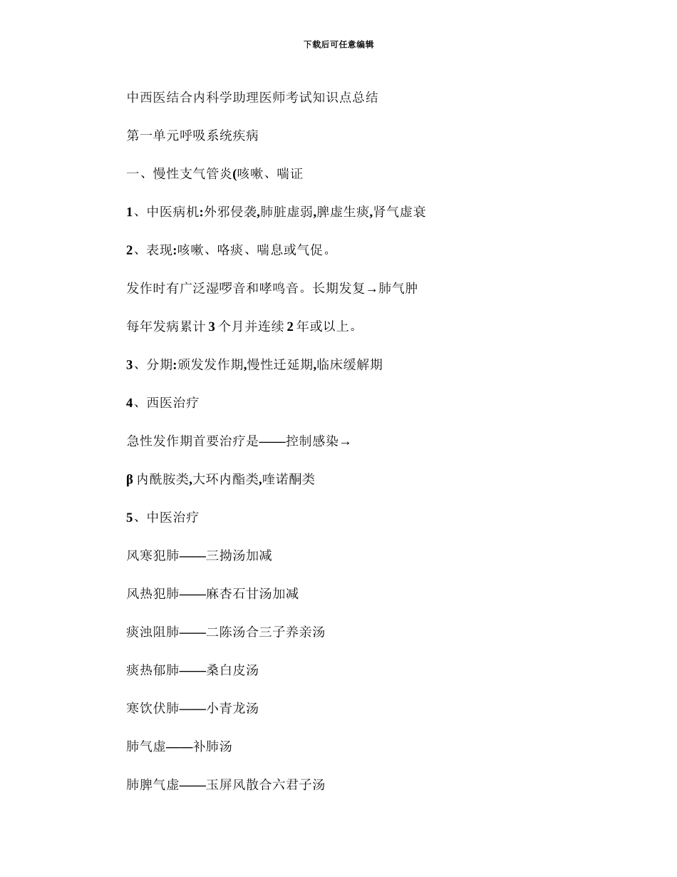 中西医结合内科学助理医师考试知识点总结_第2页