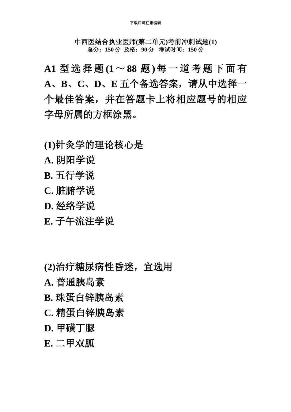 中西医结合执业医师第二单元考前冲刺试题1中大网校_第2页
