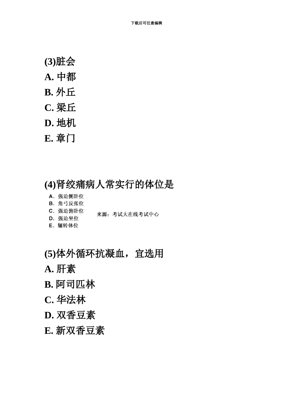 中西医结合执业医师第二单元考前冲刺试题1中大网校_第3页