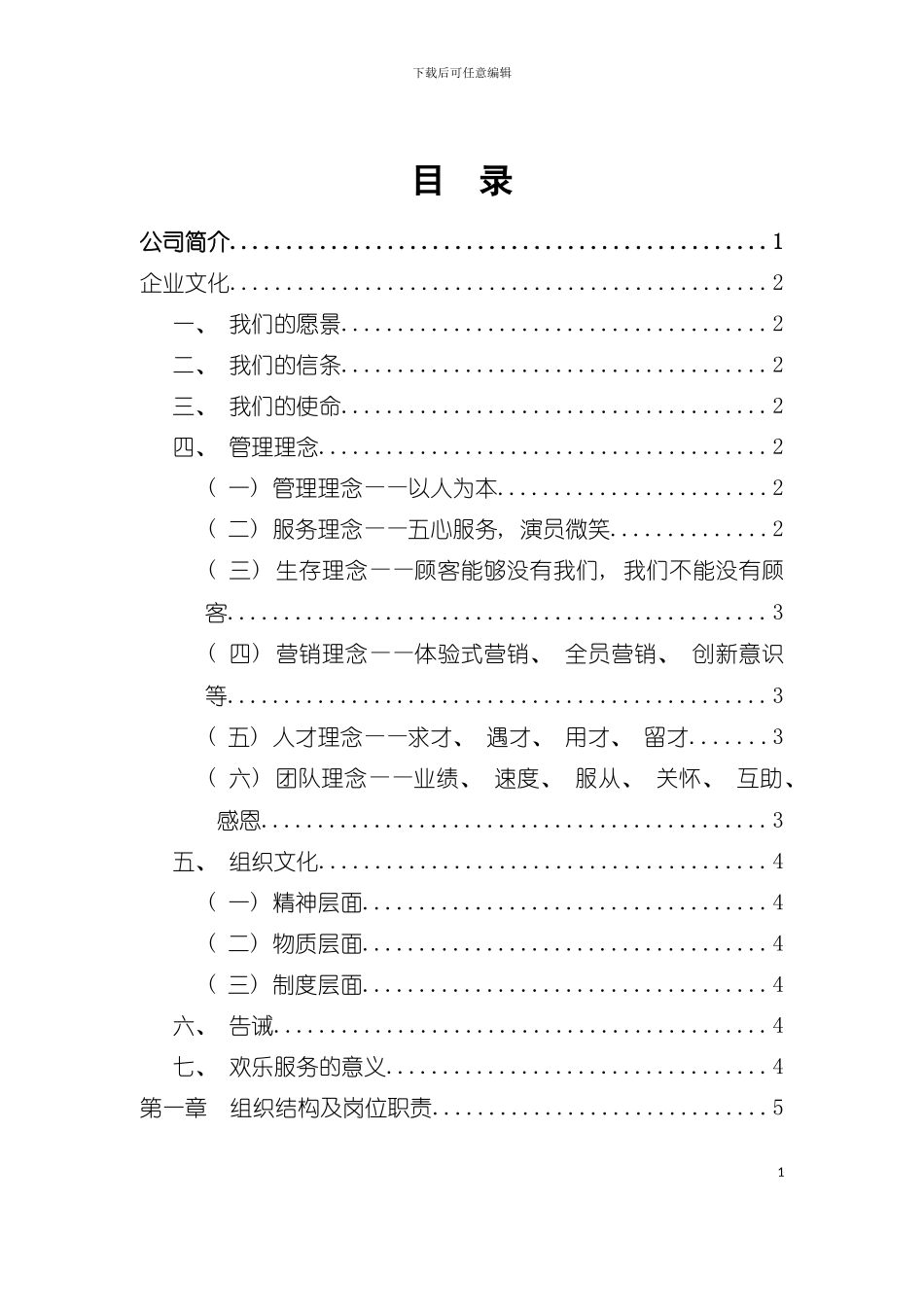 中西茶餐厅服务员工作手册模板_第3页