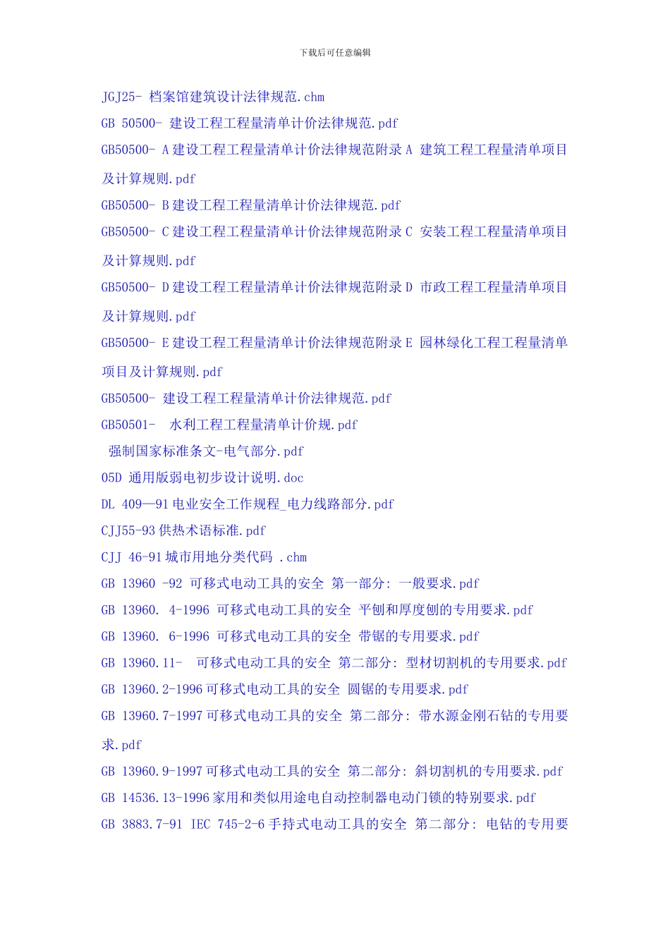 中诺保全系统集成弱电系统标准样本_第2页